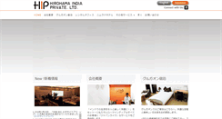 Desktop Screenshot of hirohama-india.com