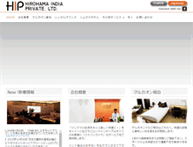 Tablet Screenshot of hirohama-india.com